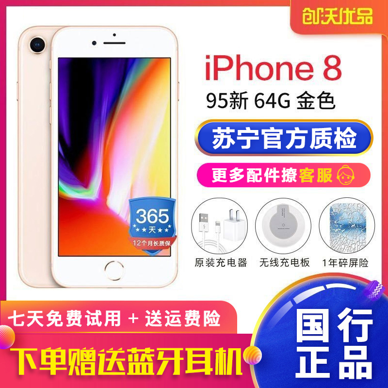[二手95新]Apple/苹果 iPhone 8 64GB 金色 二手苹果8 国行正品 全网通4G手机 二手手机