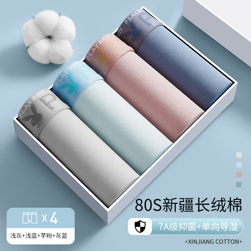 花花公子男士内裤男纯棉四角裤衩男生夏季抗菌透气平角短裤头四衩 2XL推荐130-150斤 4条装80S新疆棉+7A抗菌浅灰+浅蓝+芋粉+灰蓝