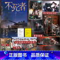 不死者2 【正版】印制特签不死者2 淮上 励志男主热血末世文 震撼人心的末世+惊心动魄的救援+细腻动人的情感文人淮的