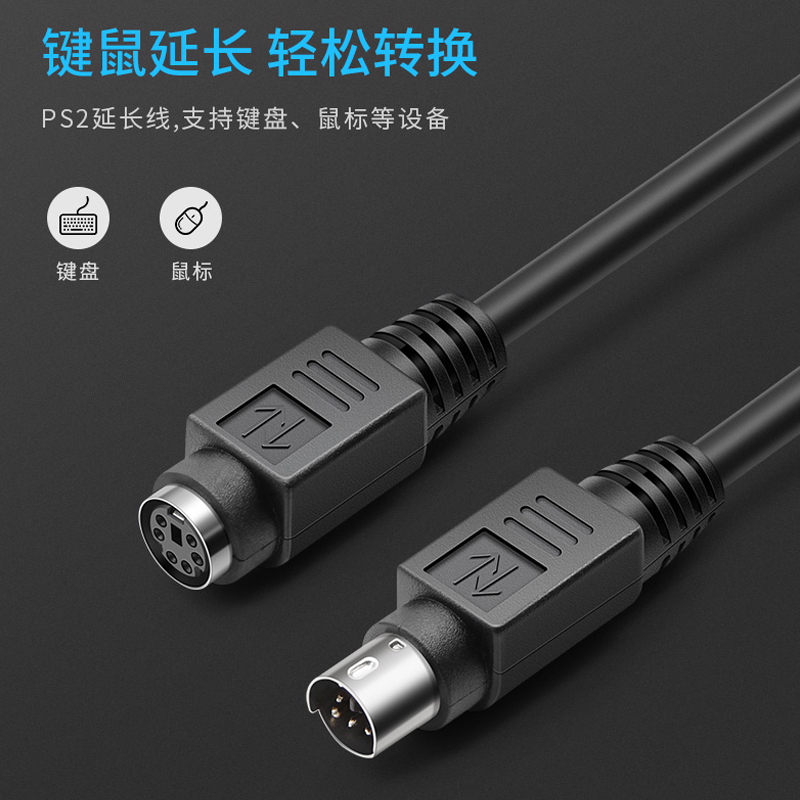 千天(QANTOP) PS2鼠标键盘连接线6针6芯延长线MD6数据线母对母1米QT-PS2016