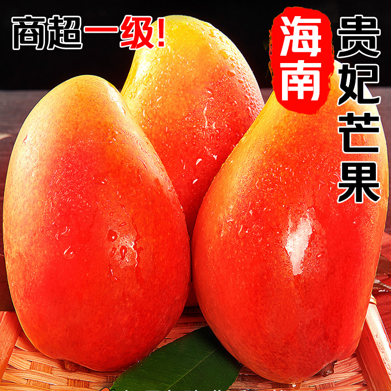 冠町 海南贵妃芒果 中果9斤装单果120g左右 新鲜特产水果生鲜
