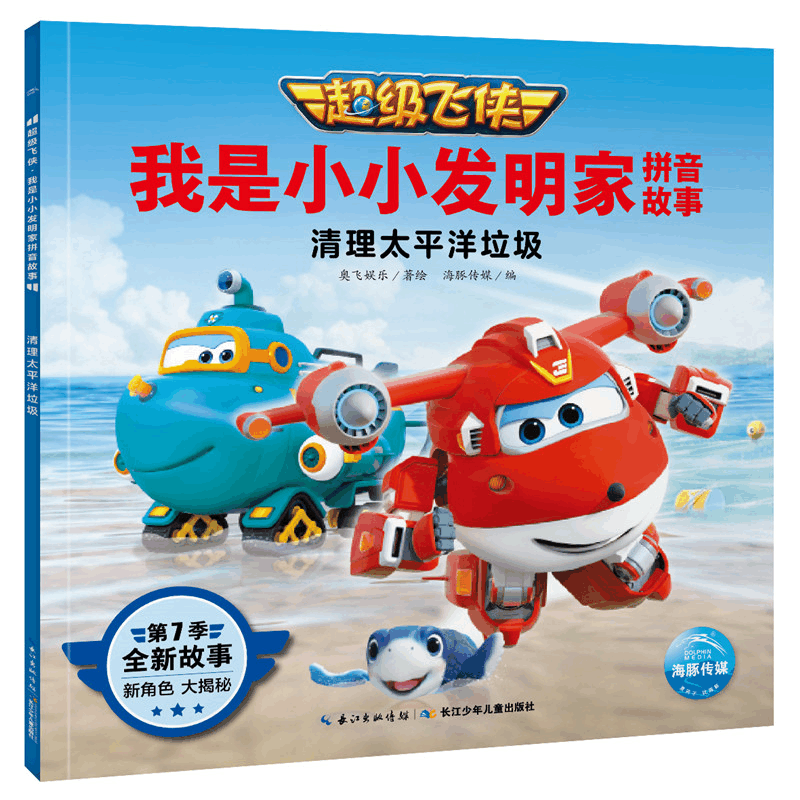 [M]清理太平洋垃圾-9787572107788图片