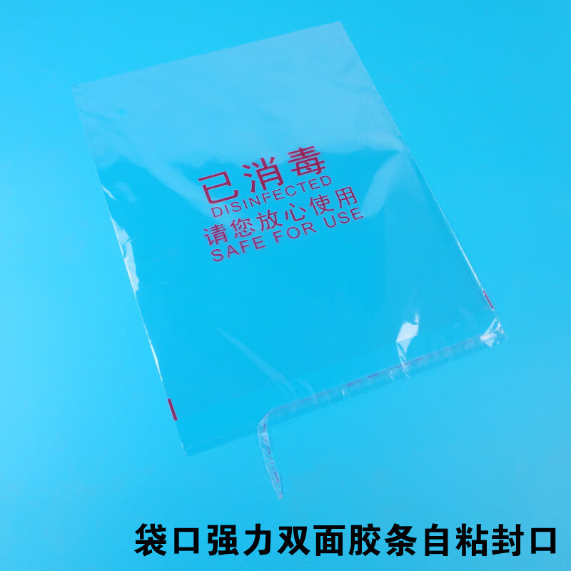 已消毒包装袋 酒店一次性已消毒包装袋子浴服汗蒸客服拖鞋毛 红色 30*40cm 毛巾袋 100个装高清大图