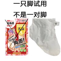 日本祛皮脚膜美白嫩白老茧脱皮足膜去角质脚气膜马油美足老茧软化 MY[单只脚膜