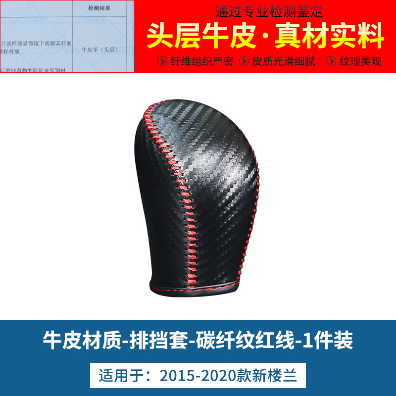 敬平专用15-20款日产新楼兰挡把套改装18汽车档位皮排挡套手缝皮套 15-20款楼兰:精选皮碳纤纹红线排换挡手刹套