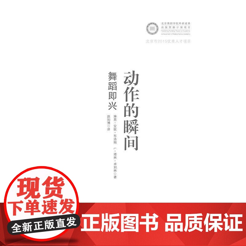 动作的瞬间:舞蹈即兴高清大图