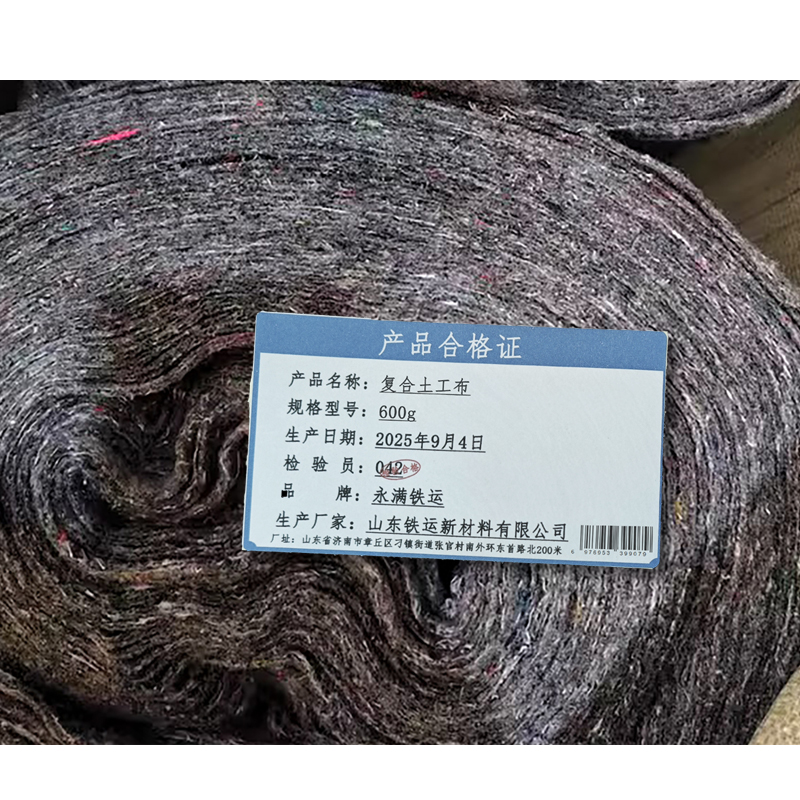 永满铁运 复合土工布 600g 平方米高清大图