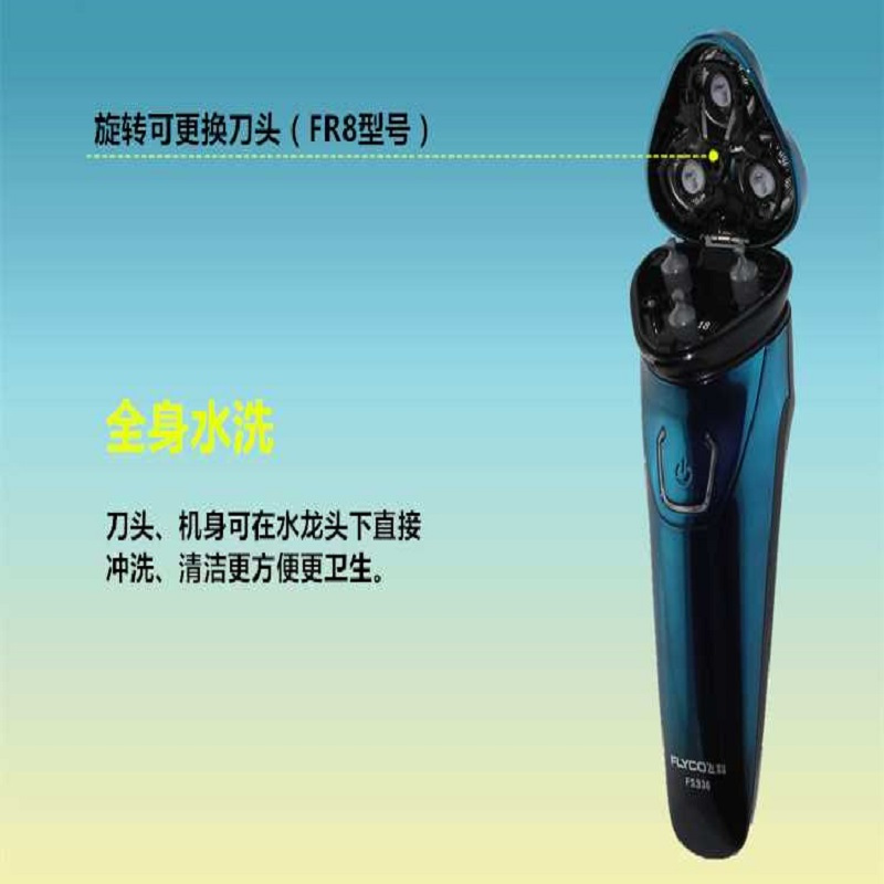 飞科 电动剃须刀旋转式3刀头全身水洗