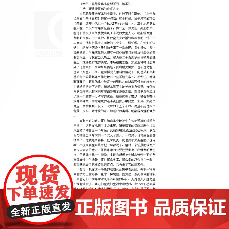 帷幕 精装 米兰昆德拉作品全新系列 董强译 外国文学小说书籍 小说评论 代表作/不能承受的生命之轻 笑忘录等 上海译文高清大图