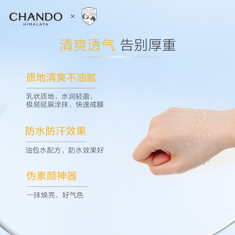 自然堂(CHANDO)清爽运动防晒乳SPF46PA+++60mL(军训防晒水润养肤广谱防晒)高清大图