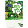植物与生命
