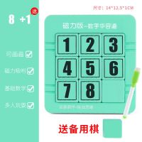 数字华容道数学九宫格开发儿童最强大脑滑动磁力画板推盘益智玩具|磁力护眼绿[可画画+涂鸦笔+备用棋] [四阶]数字1-15
