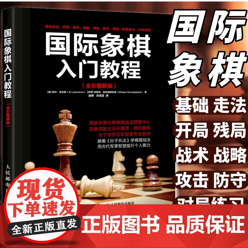 【店】国际象棋入门教程书籍教材少儿国际象棋入门教材学生初学者国际象棋教程入门书基本技术吃法练习书籍