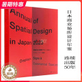 【醉染正版】Spatial Design in Japan 2023日本商业展示空间设计年鉴 商店餐饮店展览活动现场装p