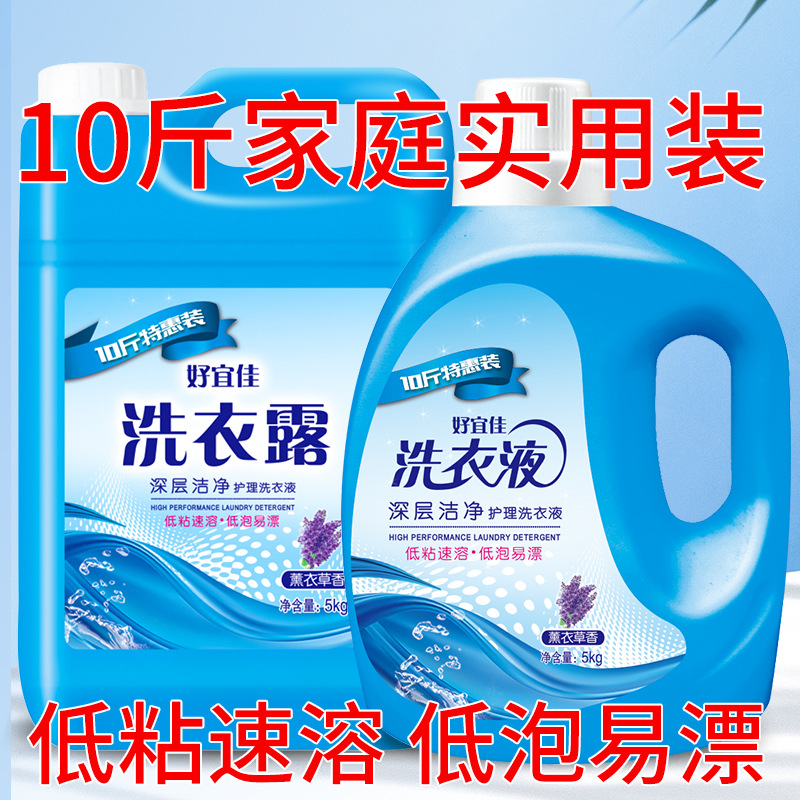 好宜佳10斤薰衣草味洗衣液大桶浓缩无磷持久留香去污家庭装高清大图