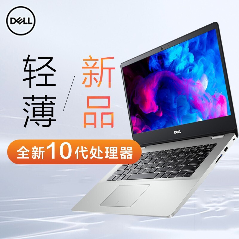 戴尔(dell)轻薄本灵越5000报价_参数_图片_视频_怎么样_问答-苏宁易购