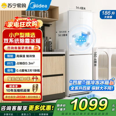 美的（Midea）两门二门双开门节能低噪租房小型家用电冰箱风冷无霜迷你小冰箱 双系统 抗菌净味保鲜 MR-195WE