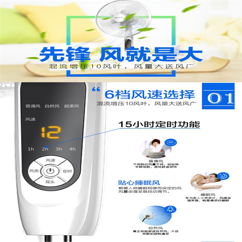 先锋遥控落地扇FS40-16ER