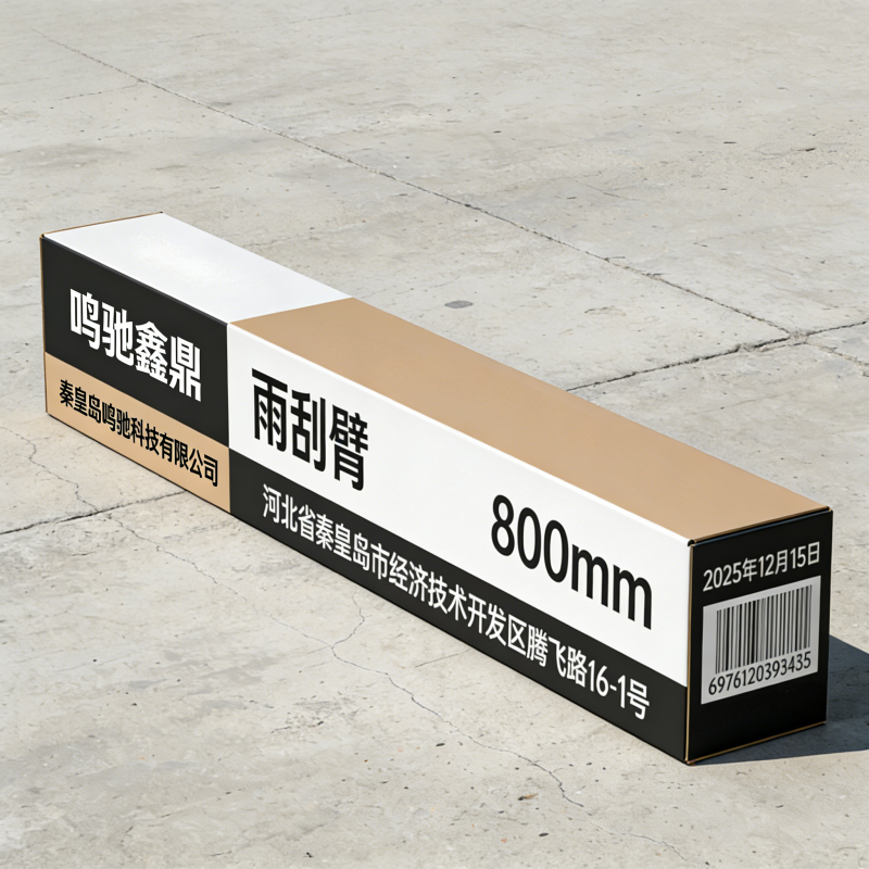 鸣驰鑫鼎 雨刮臂 800mm 个高清大图