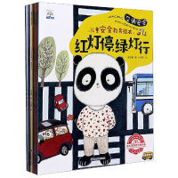 全新正版儿童安全教育绘本(共8册)9787502079246应急管理