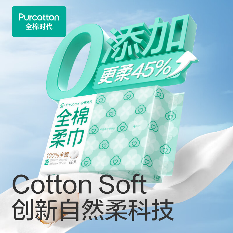全棉时代M码棉柔巾60片,3包/袋高清大图