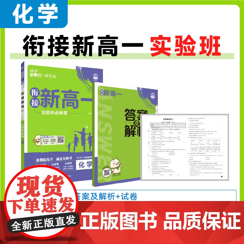 2025秋新高一实验班 必修课 化学高清大图