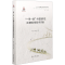 醉染图书“”中亚留学生汉语教学理论与实践9787310053544
