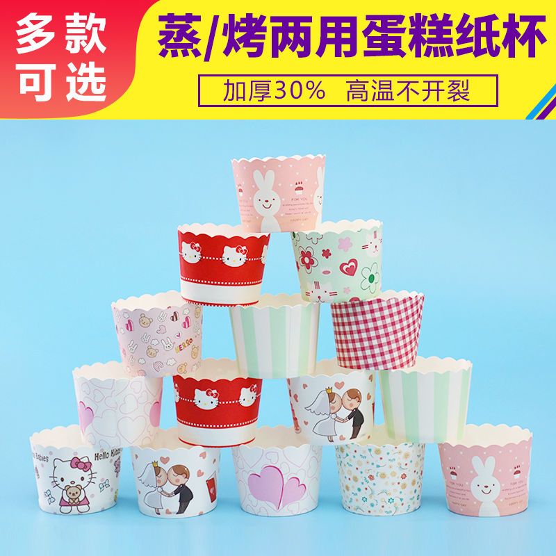 耐高温马芬蛋糕纸杯小号家用蒸蛋糕模具托纸烘焙工具一次性 方形50只装欢乐气球[送分蛋器] 大号纸杯
