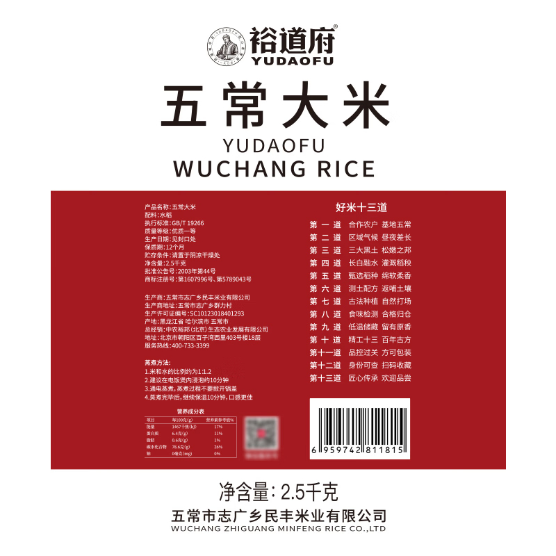 裕道府 五常大米(双层袋真空装)2.5kg 单位:袋高清大图