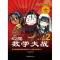 正版新书]幻想数学大战(韩国)图画树9787507421347