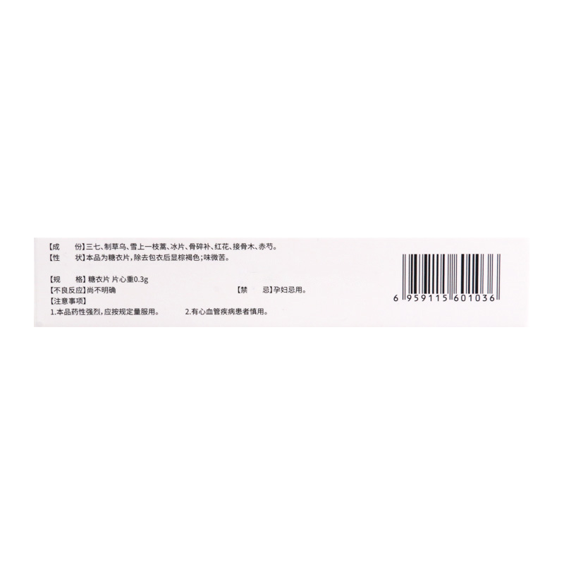 康美尚 三七伤药片 0.3g*18片*5板/盒高清大图
