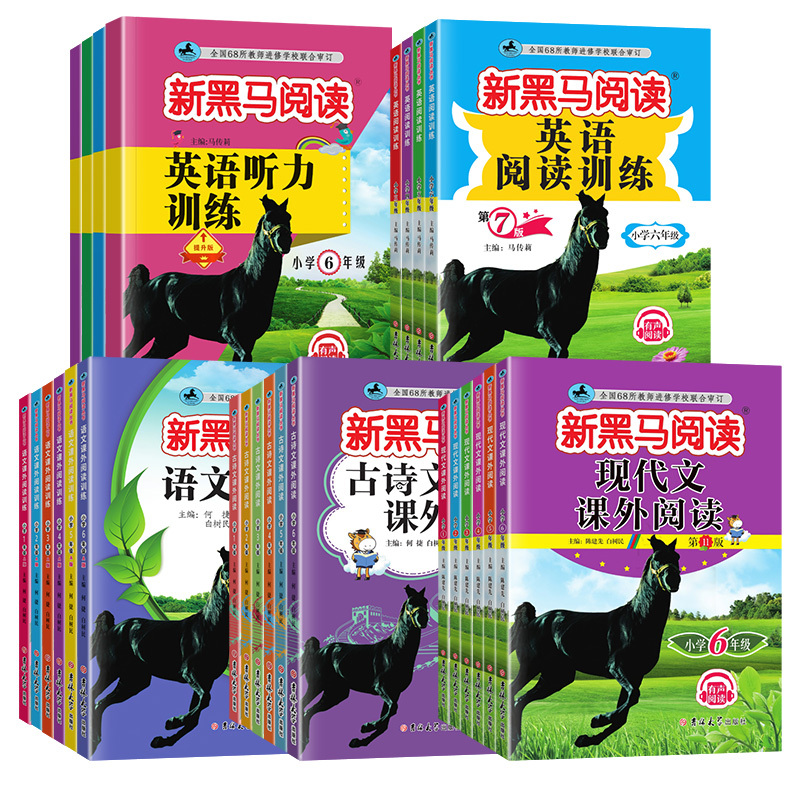 英语❤️听力训练提升版 小学五年级 [正版]2024版新黑马阅读小学一二年级三四五六年级语文现代文阅读古诗文阅读课外阅读