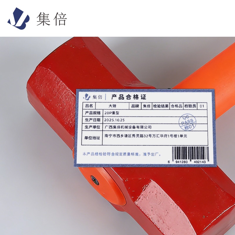 集倍 大锤 20P重型/把高清大图