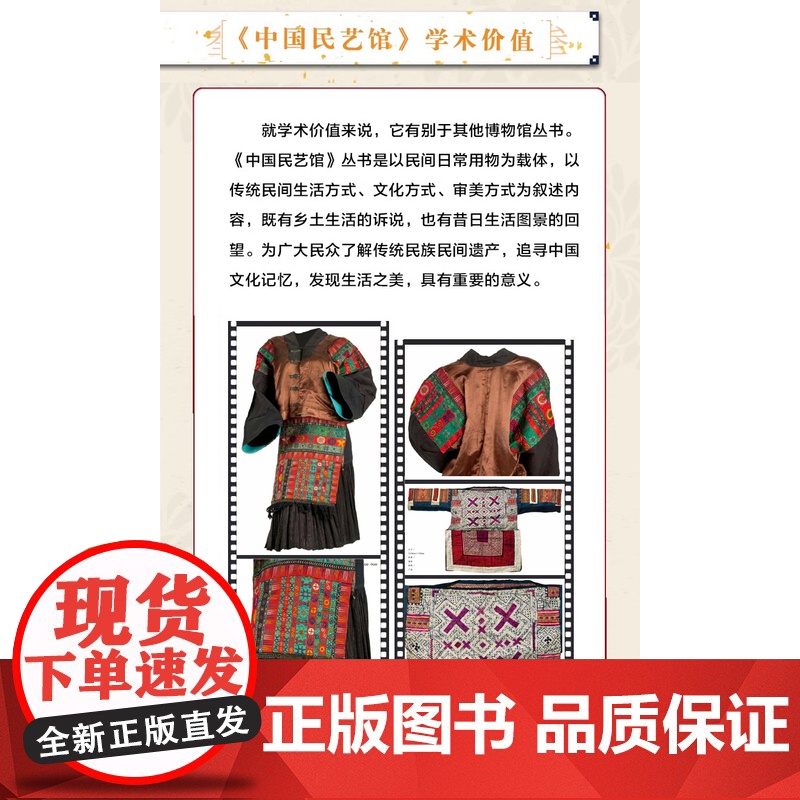 西南民族服饰 中国民艺馆第三辑 潘鲁生主编 民间艺术工艺美术彩图珍藏版高清大图