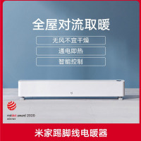 [官方旗舰店]小米 米家踢脚线电暖器 全屋对流取暖 / 无风不易干燥 / 通电即热 / 智能控制/暖风机