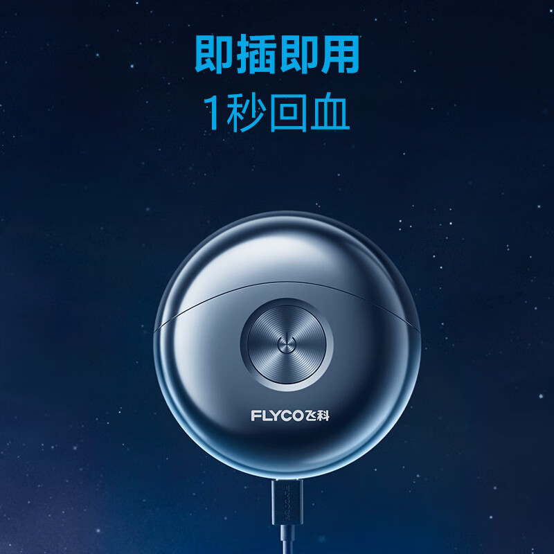 飞科FS891小飞碟电动剃须刀黑色一台高清大图