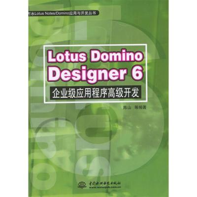 11LotusDominoDesigner6企业级应用程序高级开发9787508417417LL