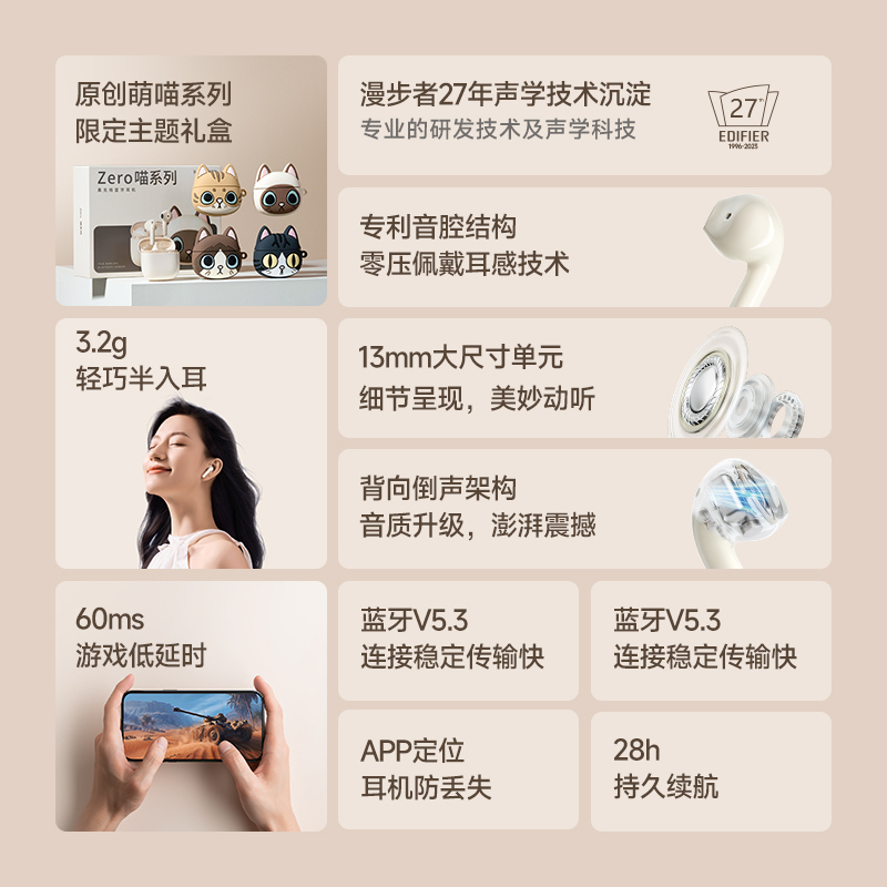 EDIFIER/漫步者Zero喵真无线蓝牙耳机女士游戏运动久戴不痛高音质新款花再 金渐喵