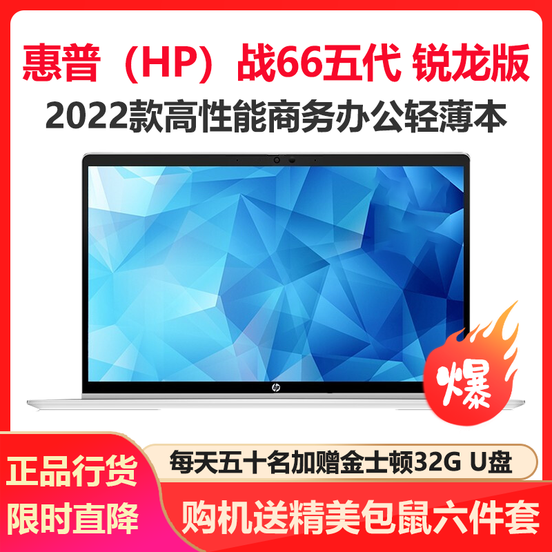 惠普(HP)战66五代 锐龙版 15.6英寸轻薄本笔记本电脑(全新2022锐龙 R7-5825U 16G 512GB固态 高色域低功耗屏 一年上门 长续航)