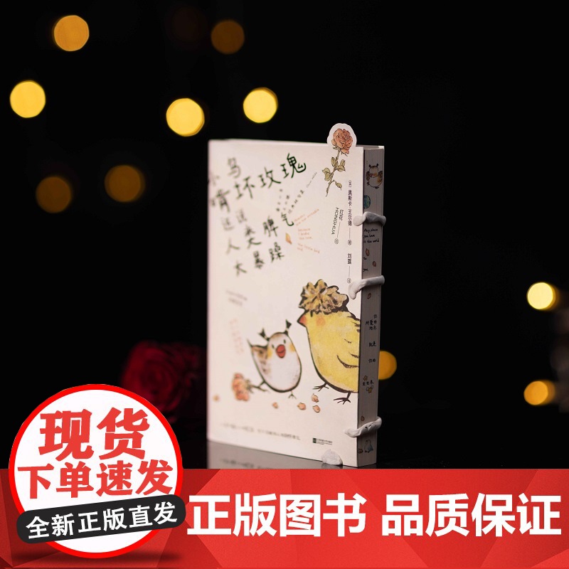 西西弗书店 小鸟啃坏玫瑰还说人类脾气太暴躁刷边版奥斯卡·王尔德经典作品毒舌短句集外国诗歌高清大图