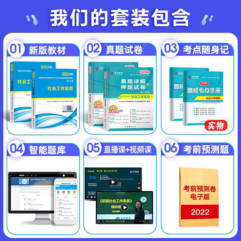 初级社工(实务)教材 社会工作者初级2022教材中级社工师试卷实务综合能力社区考试2021