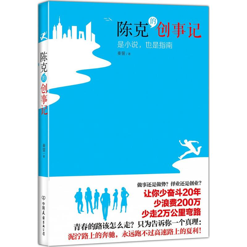 音像陈克的创事记秦誓 著