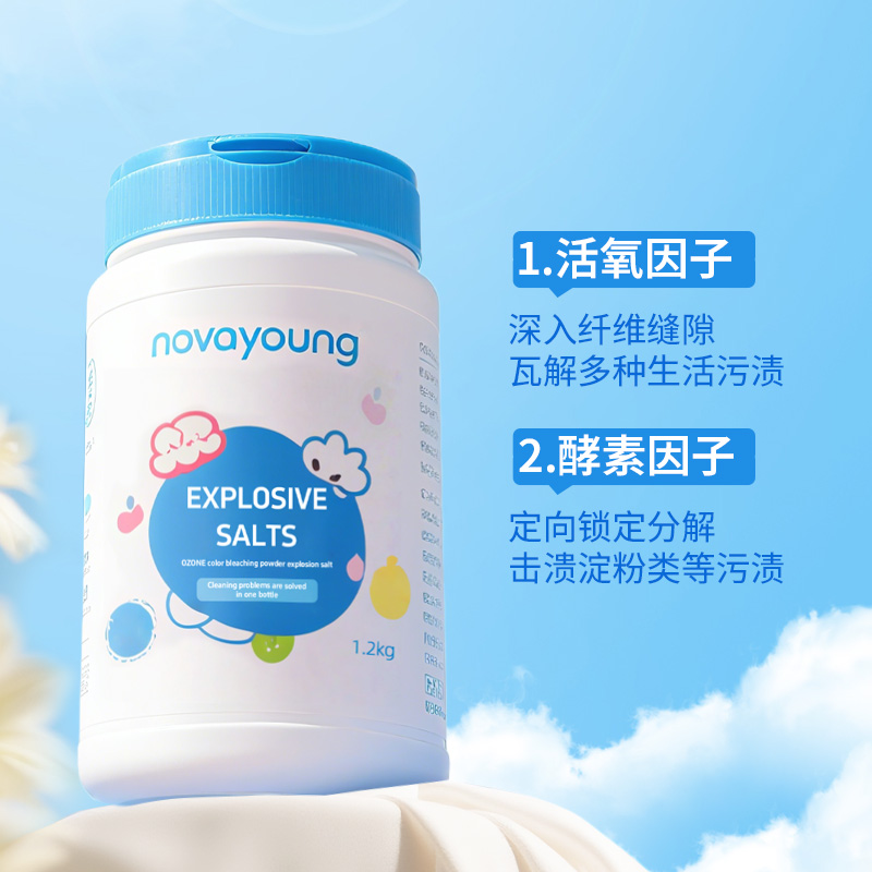 novayoung N1029活氧酵素彩漂粉爆炸盐1.2kg 爆炸盐(计价单位:瓶)白色高清大图
