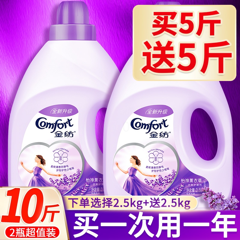 【补贴10%】柔顺剂持久留香防静电衣物护理剂液补充装 (5.1斤)薰衣草950ml+同款400ml*4袋实惠装