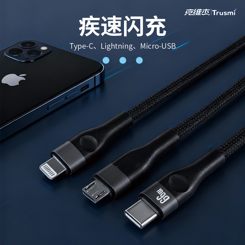 克维杰 66W 3合一C TO L/M/C编织数据线黑色1.2米 CA29-02高清大图