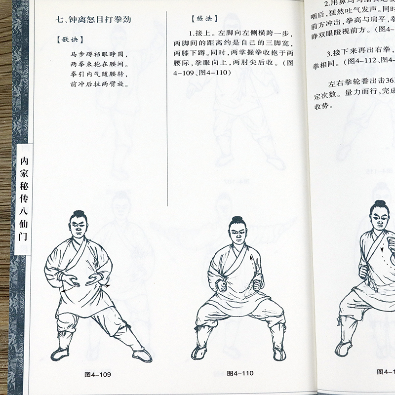 [正版]八仙门 内功心法功夫秘籍武术健身养生气功散打拳术掌法类似五禽戏太极拳易筋经气功中国功夫书籍