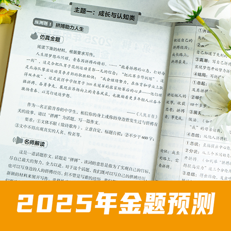 高考满分作文 全国通用 [正版]2025新版中考满分作文特辑新五年中考满分范文备考2025初中语文作文素材中考版初一初二
