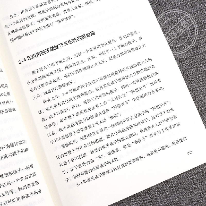 [醉染正版]3~4年级,决定孩子一生的关键 8-9-10岁幼儿童心理学健康指导小学生三四年级小孩子家庭教育手册 少儿成长高清大图