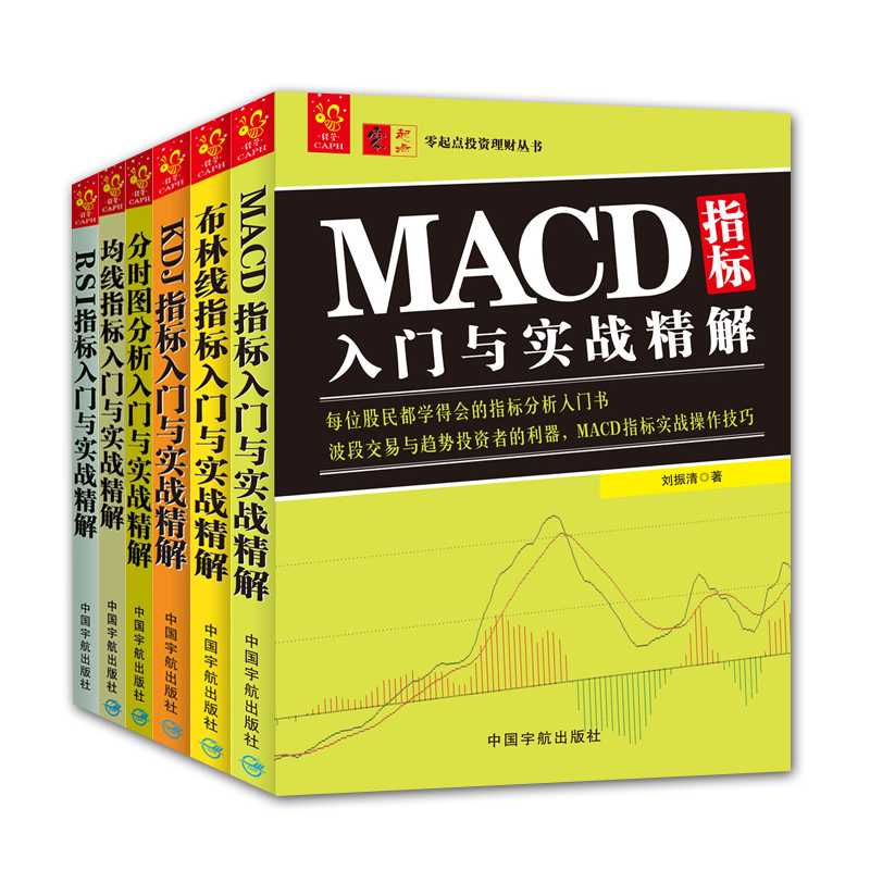 [醉染正版]全套9册股票书 分时图分析+成交量分析+筹码分布技术+RSI+KDJ+MACD+均线+宝塔线+布林线指标入门高清大图