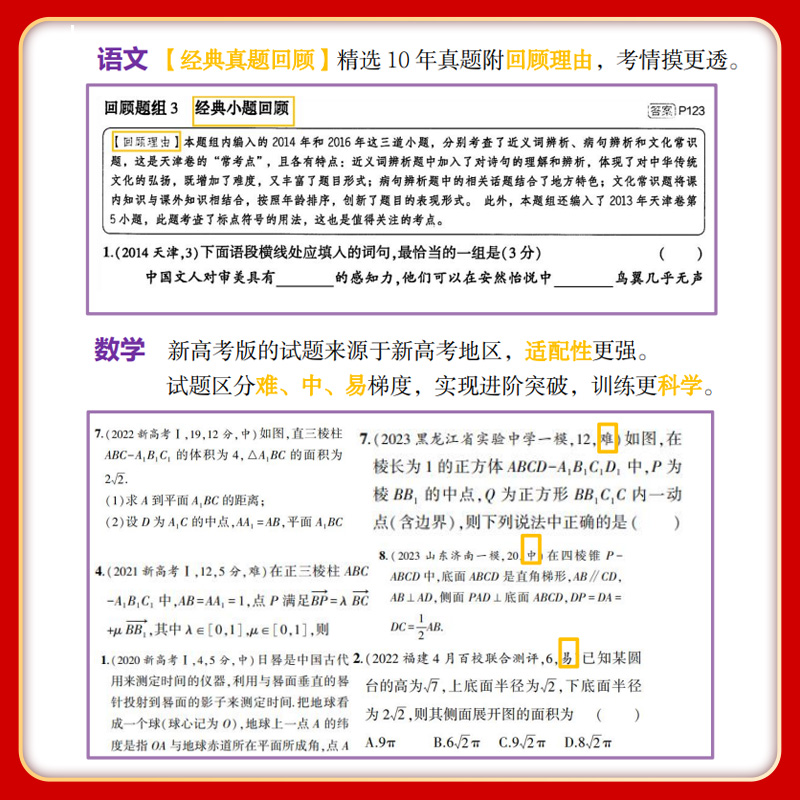 [6科]新高考版·语数英物化生 高中通用 [正版]2025版五年高考三年模拟语文数学英语物理化学生物政治历史地理文科理科高清大图